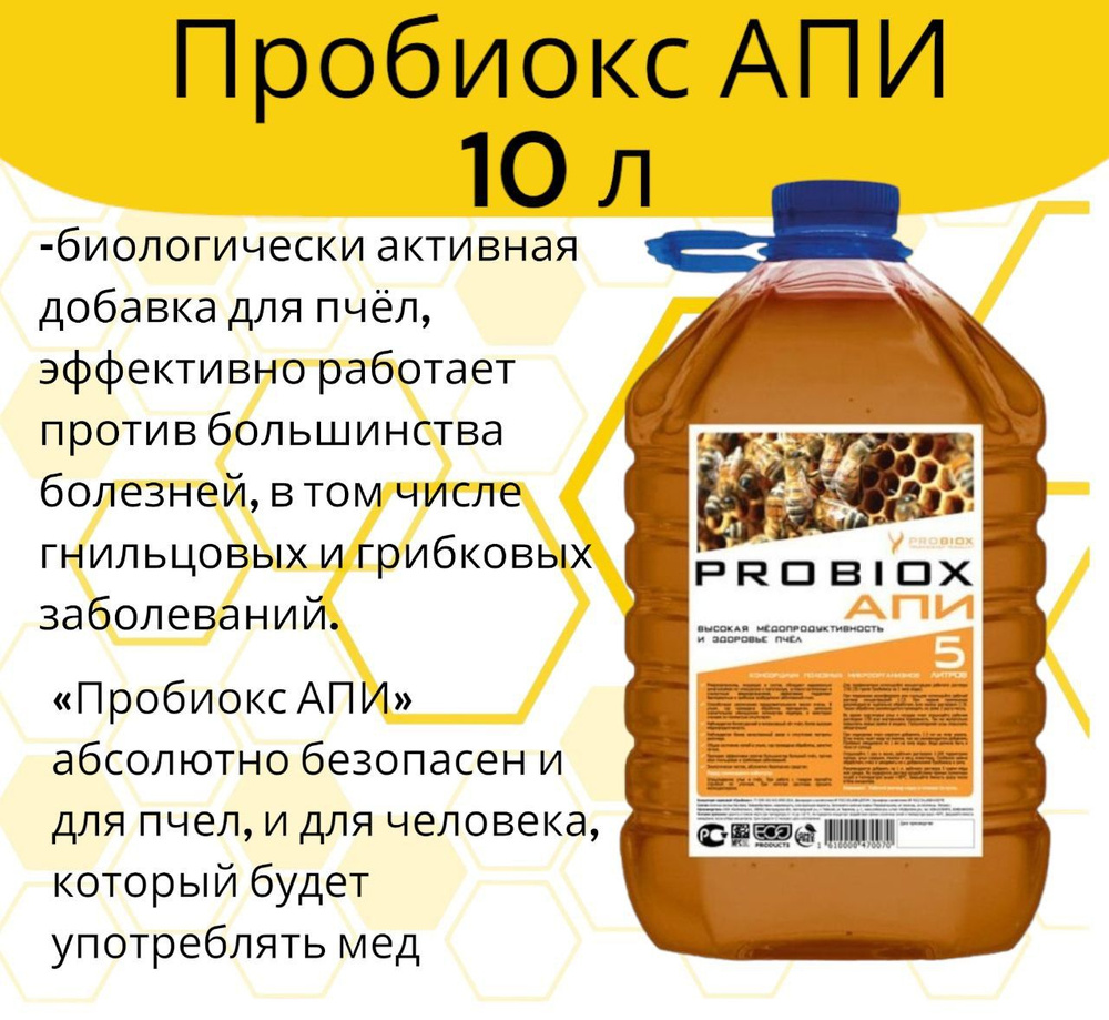 Пробиокс 10 л для пчел Probiox АПИ (пятилитровка) #1