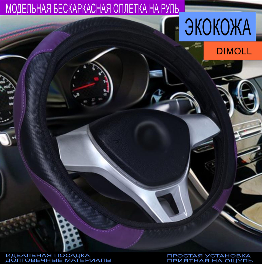 Оплетка (чехол) на руль бескаркасная Kia Sorento II 2009 - 2020 экокожа, черная, фиолетовая  #1