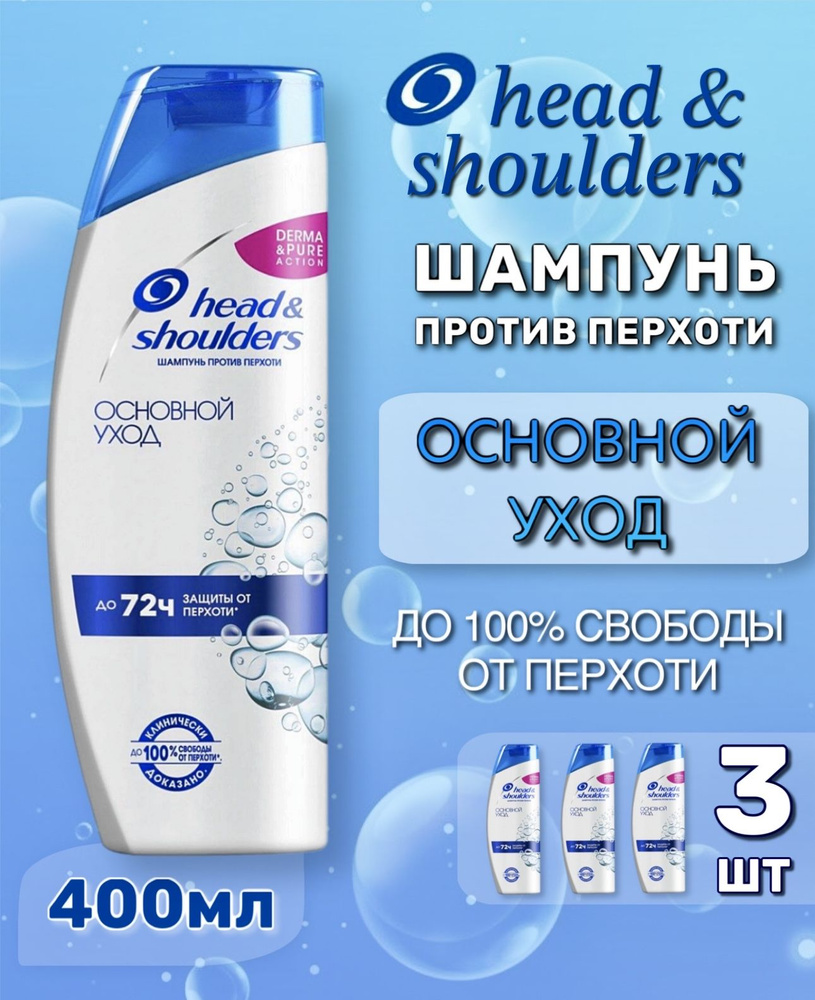 Head&Shoulders Шампунь для волос, 1200 мл #1