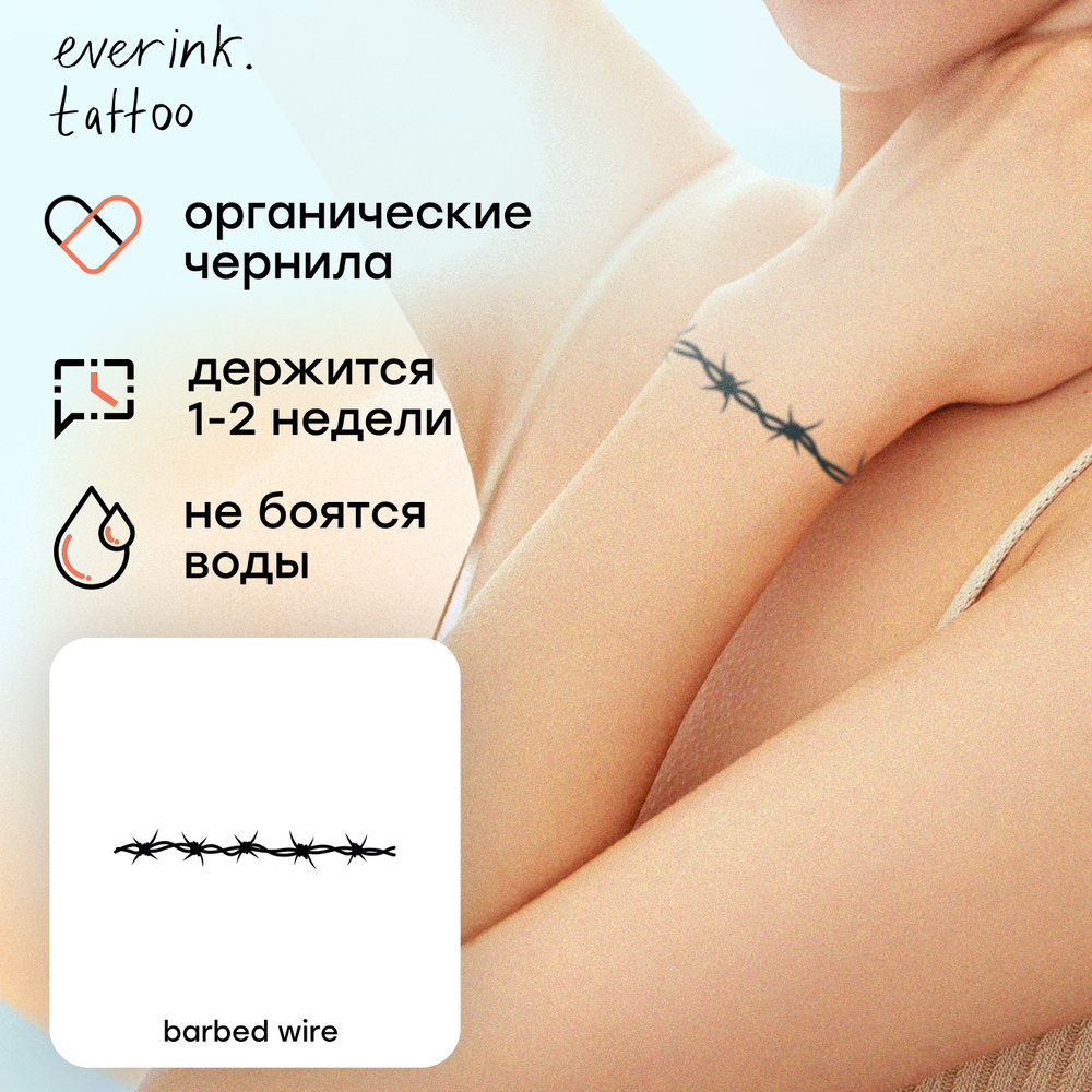 Временная переводная тату Everink для взрослых, barbed wire #1