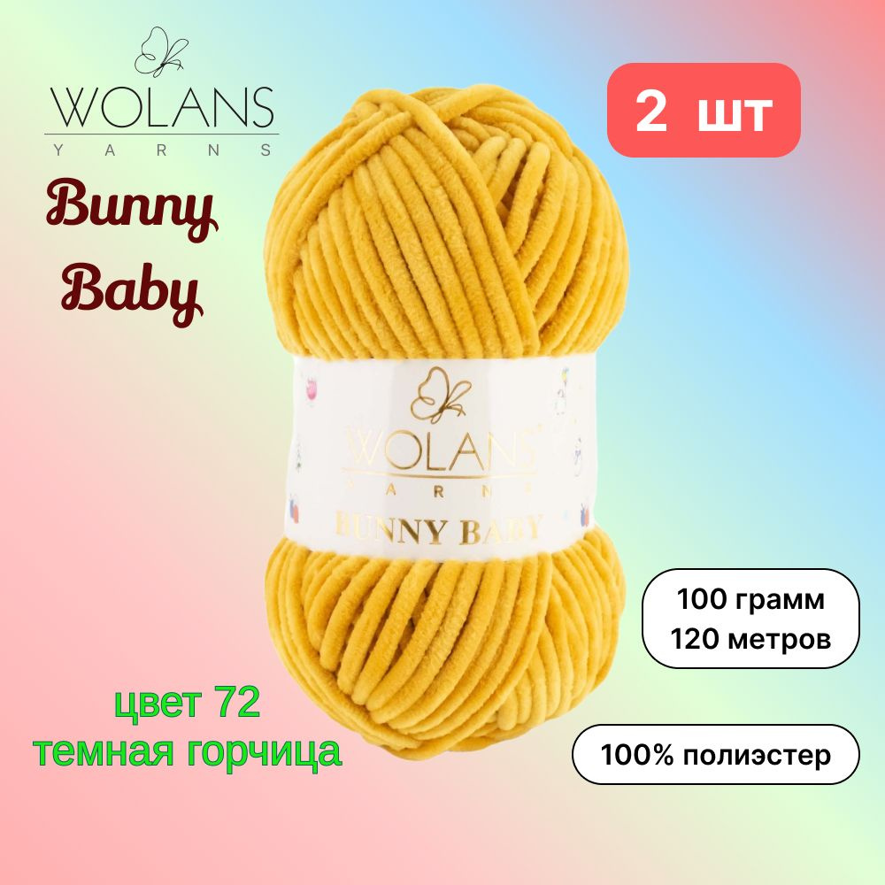 Пряжа Wolans Bunny Baby Темная горчица (72) 2 мотка 100 г/120 м (100% микрополиэстер) воланс банни беби #1