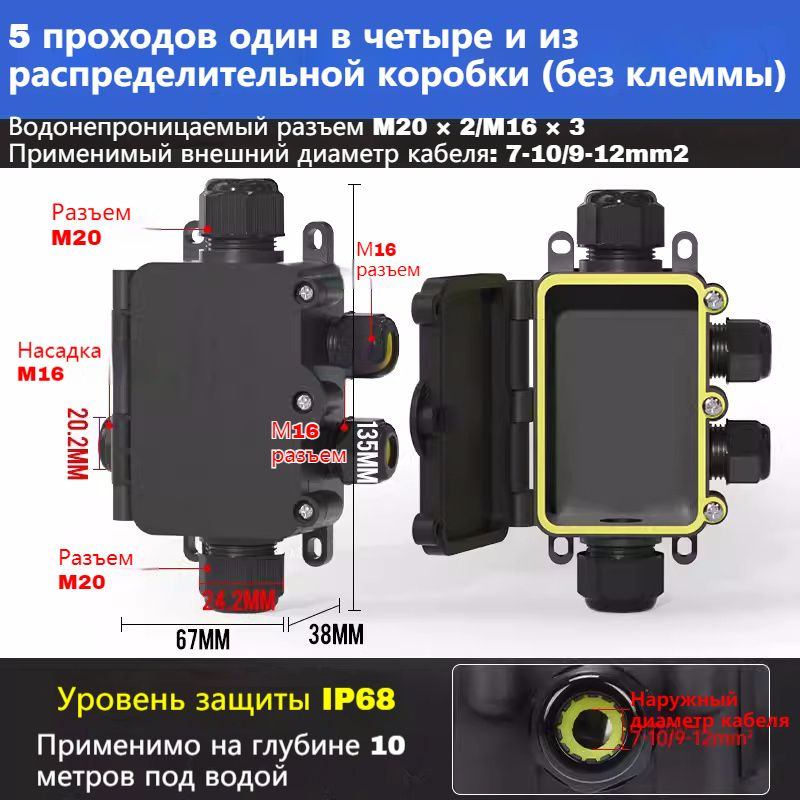 Водонепроницаемая распределительная коробка IP68, 1 вход и 4 выхода, герметичная  #1