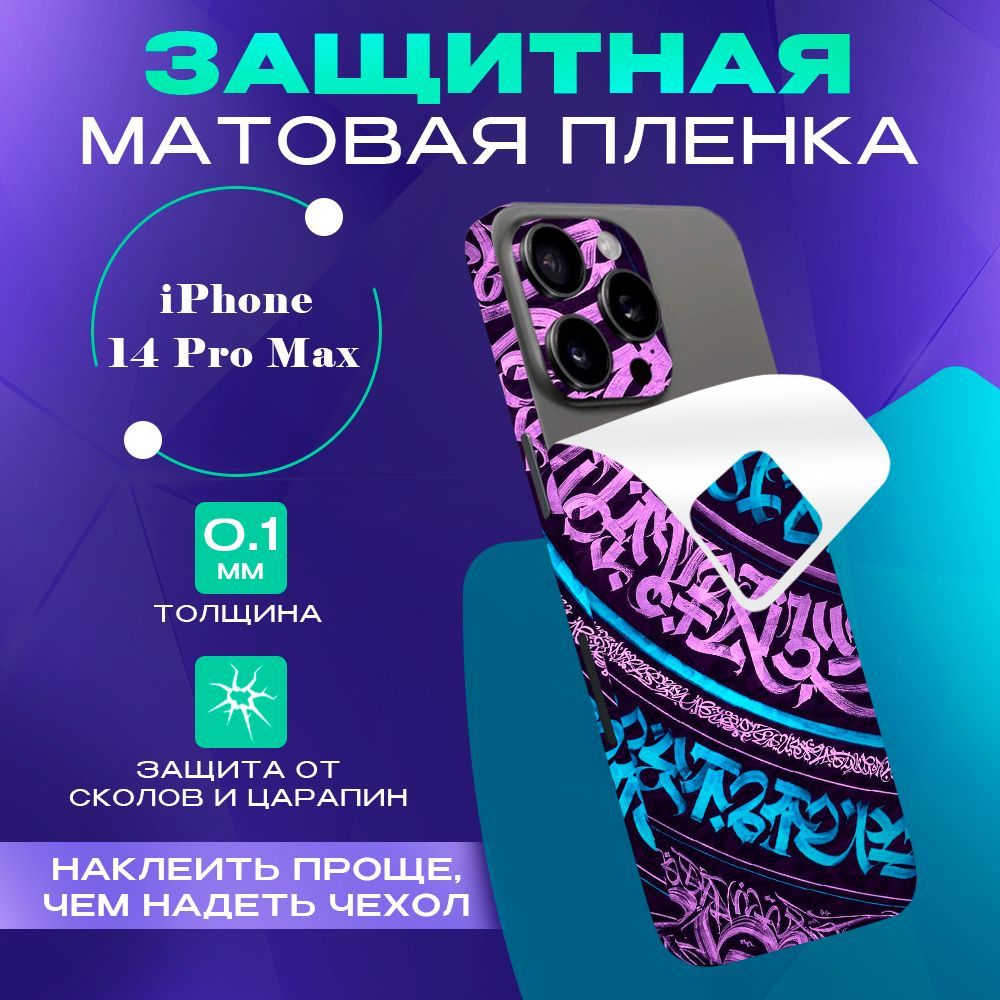 Защитная пленка на iphone 14 Pro Max #1