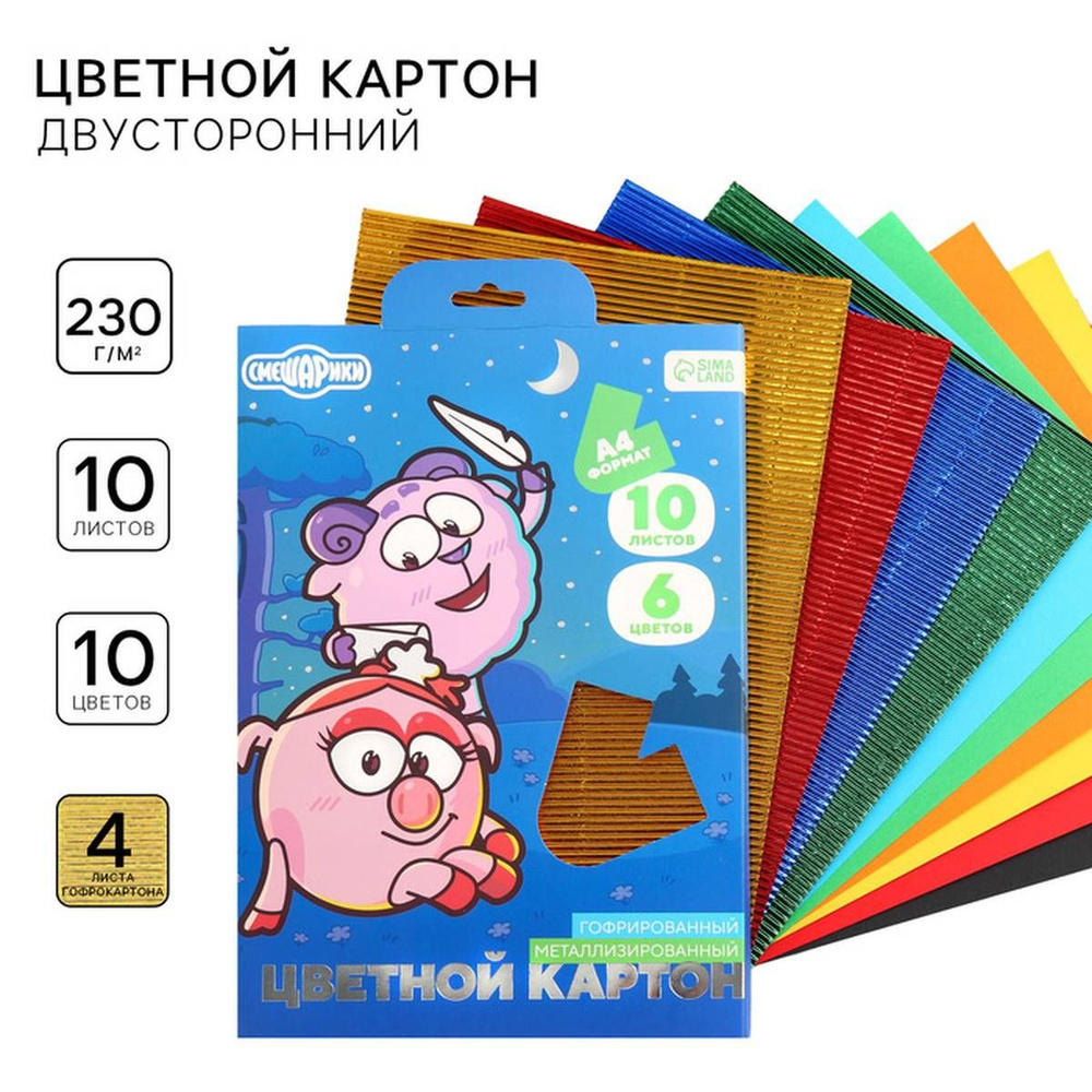 Цветной картон "Смешарики" 10 цветов, 230 г/м2, 1 набор #1