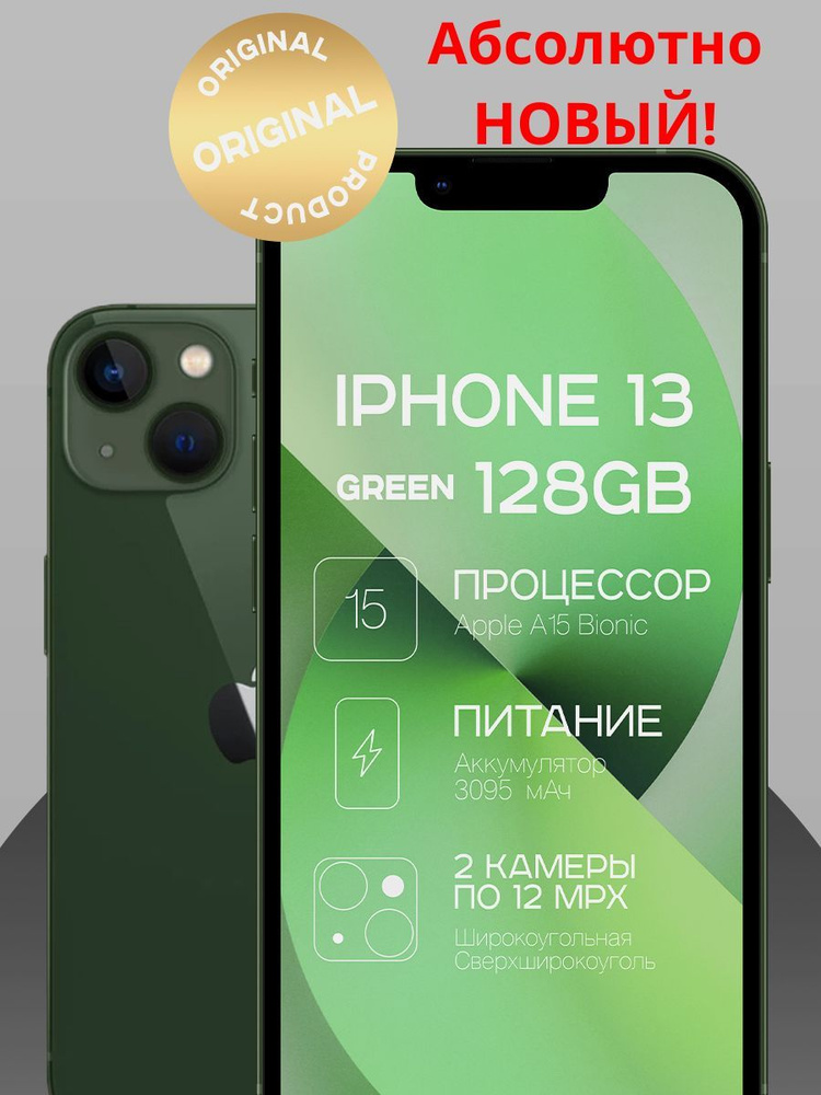 Apple Смартфон Iphone 13 128Gb Новый (НЕ активированный) Global 4/128 ГБ, зеленый  #1