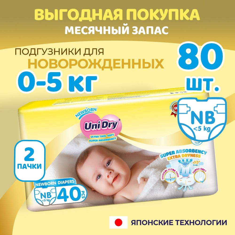 Ультратонкие детские подгузники для новорожденных UniDry Newborn Ultra Thin, 0-5 кг х80  #1