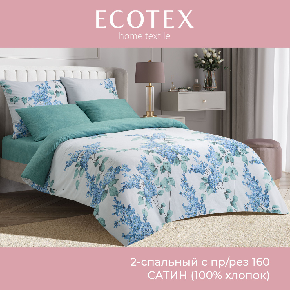 Комплект постельного белья Ecotex Гармоника 2 спальный макс простыня (160X200X20) на резинке сатин хлопок #1