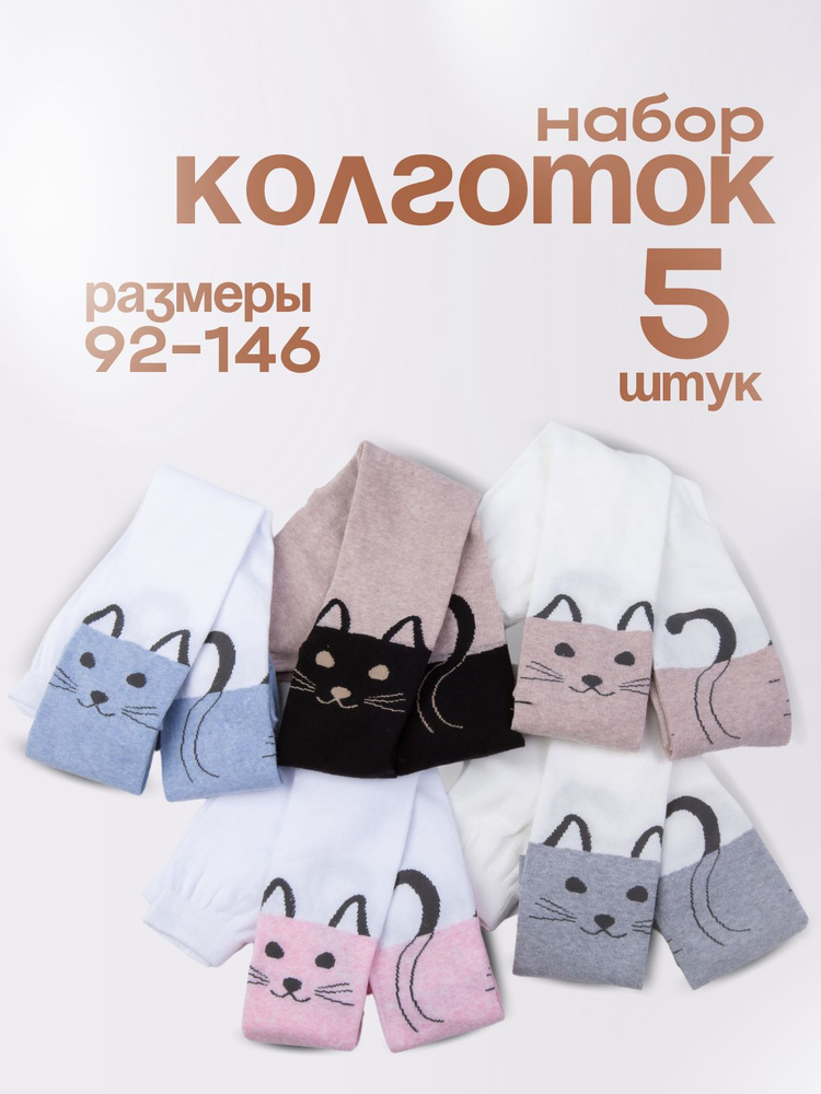 Комплект колготок Капризуля, 350 ден, 5 шт #1