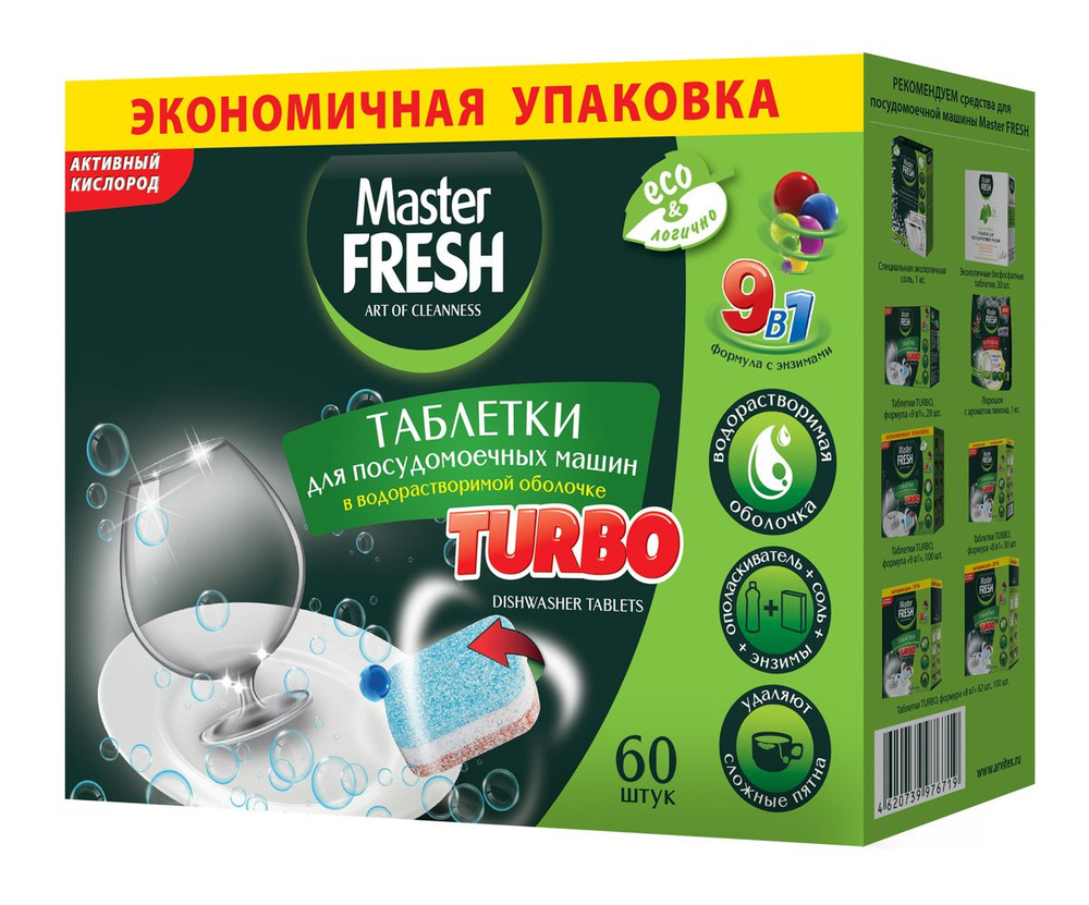 Master FRESH Таблетки для посудомоечной машины 60шт TURBO 9в1 в растворимой оболочке  #1