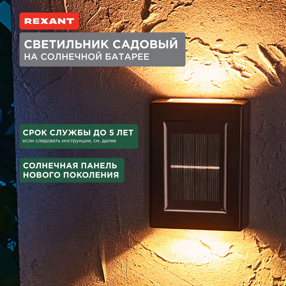 Уличный светильник на солнечной батарее садовый 3000К REXANT Декор уличный  #1