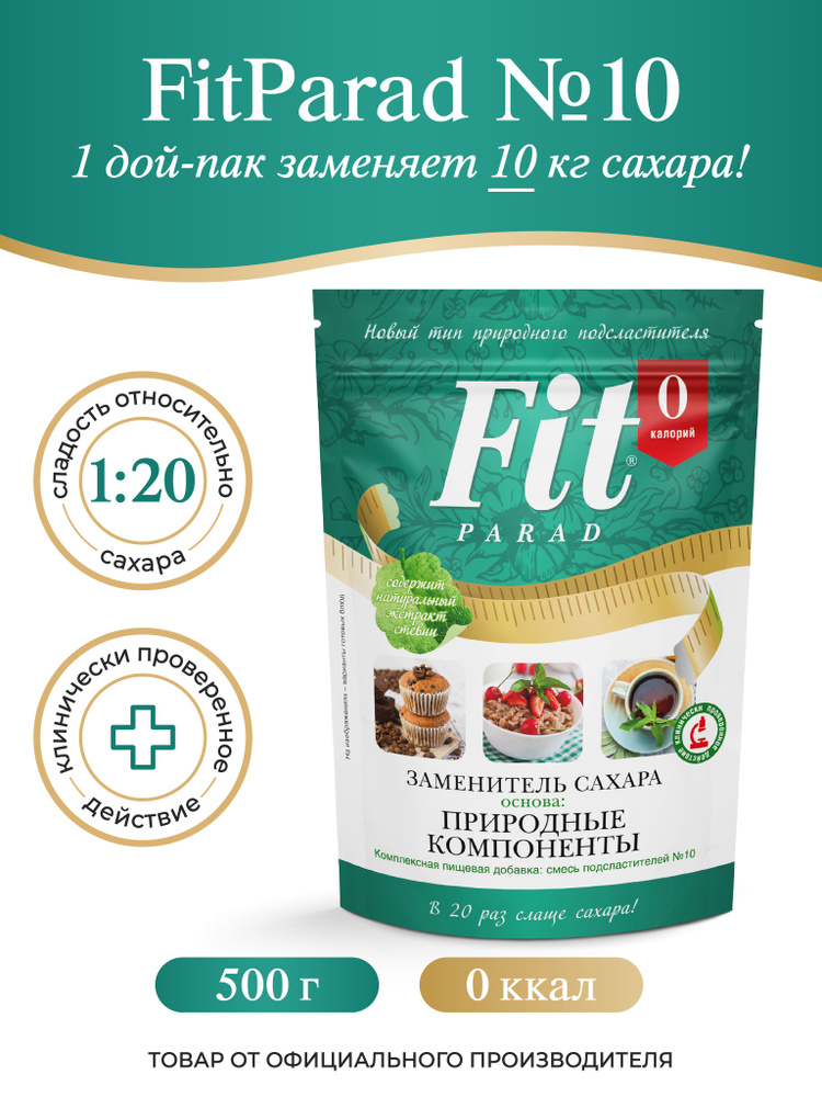 FitPARAD / Сахарозаменитель ФитПарад №10 дой-пак 500 г. #1