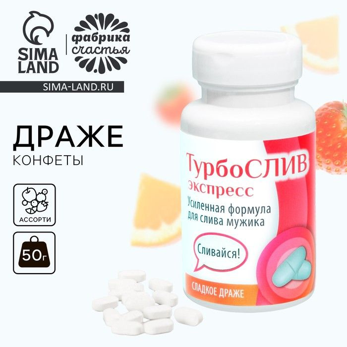 Драже - Конфеты в банке Турбослив, 50 г. #1