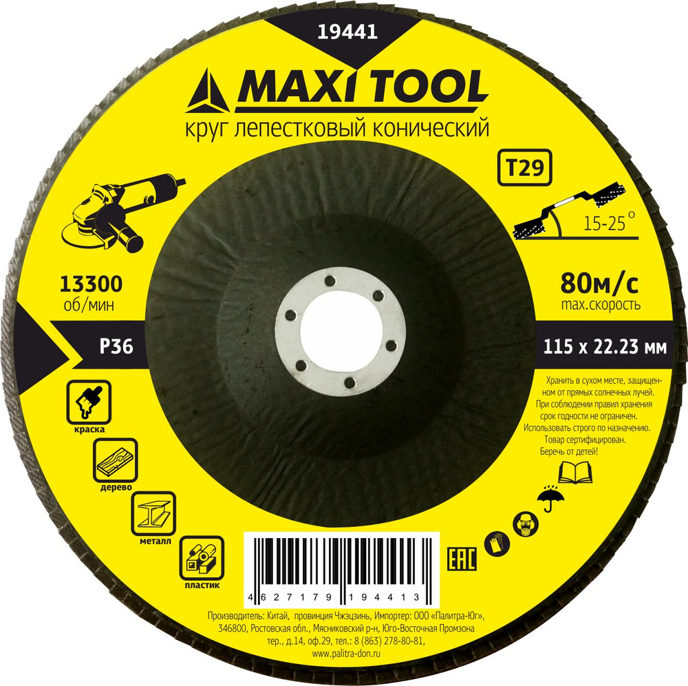 MAXI TOOL Круг лепестковый торцевой 115 x 22.2; P36 #1