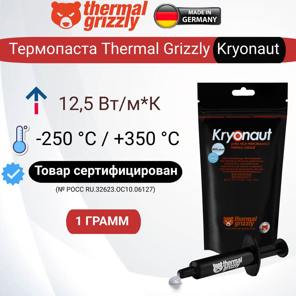 Термопаста Thermal Grizzly Kryonaut 1 г #1