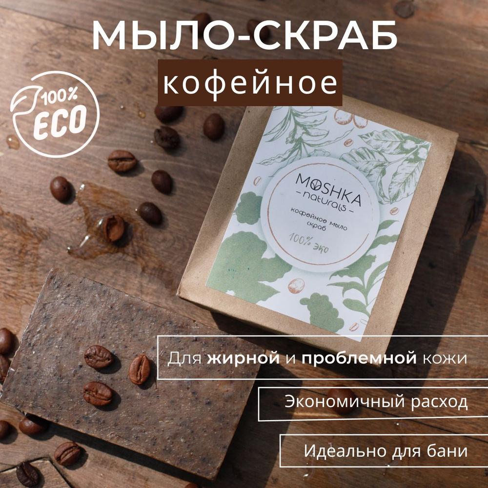 Moshka naturals Твердое мыло 55 мл #1