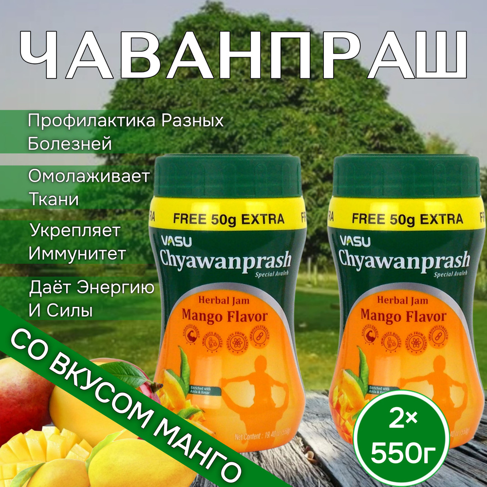 Чаванпраш Джем Манго 550 г 2 шт. #1