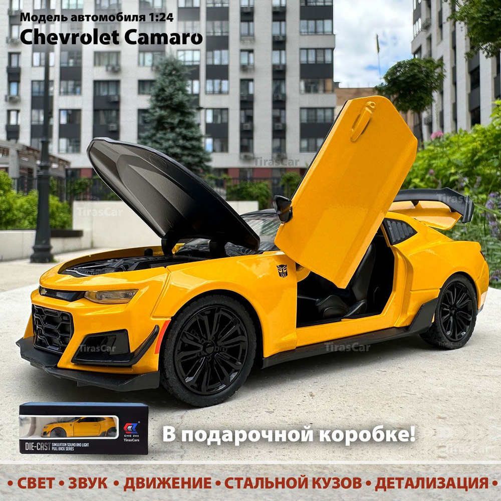 Модель автомобиля Chevrolet Camaro 1:24. Металлическая инерционная машинка. Коллекционная игрушка  #1