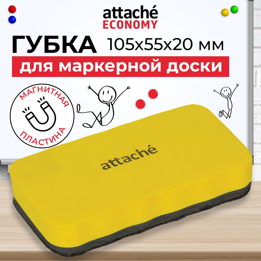 Губка-стиратель для маркерных досок Attache Economy (105x55x20 мм) #1