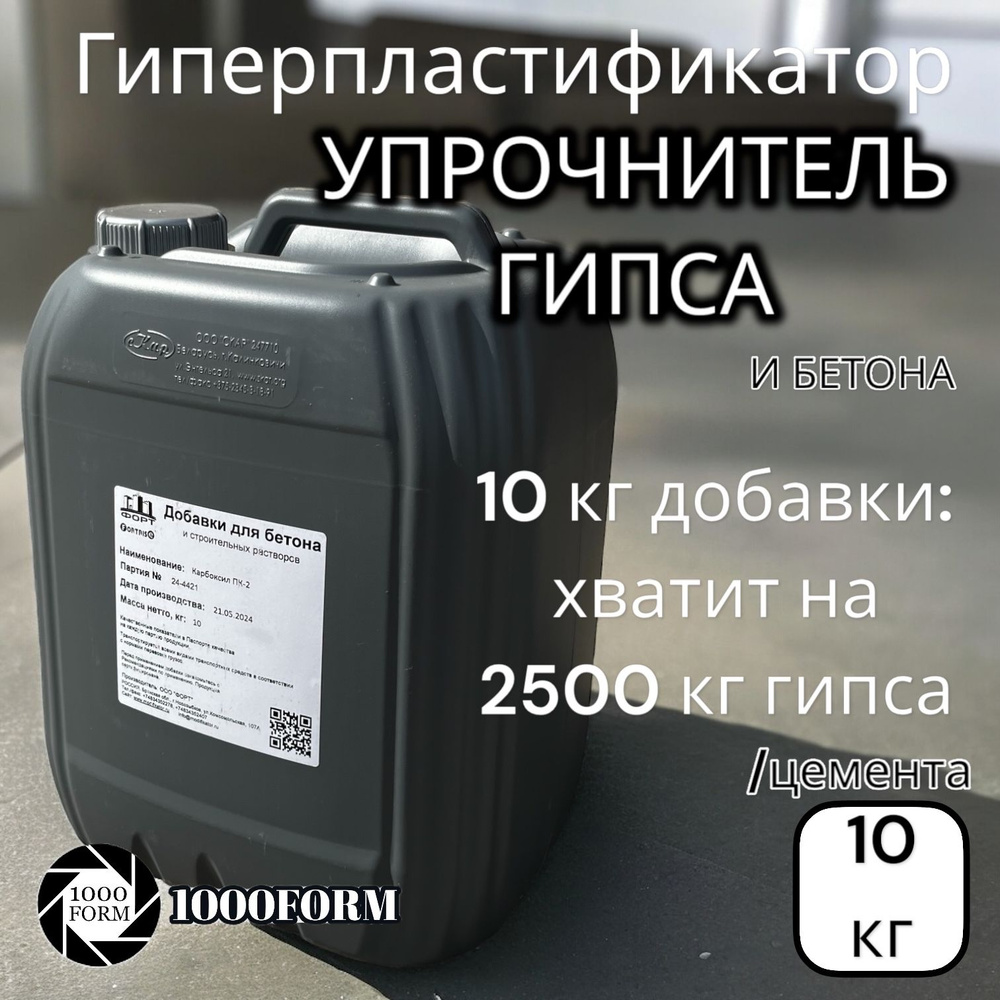 "Карбоксил ПК-2", канистра 10 кг , пластификатор на основе поликарбоксилатов, гиперпластификатор  #1