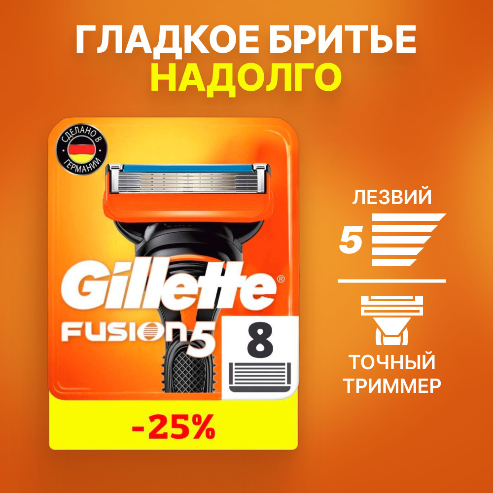 Сменные кассеты Gillette Fusion5 с 5 лезвиями для бритья, 8 шт / Лезвия для бритвы Джилет мужские  #1