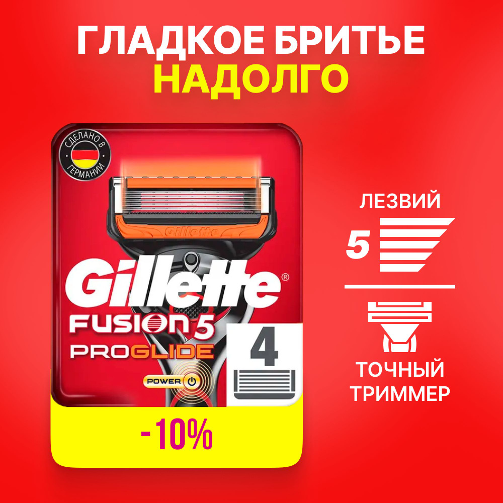 Сменные кассеты Gillette Fusion Proglide Power с 5 лезвиями для точного бритья, 4 шт / Лезвия для бритвы #1