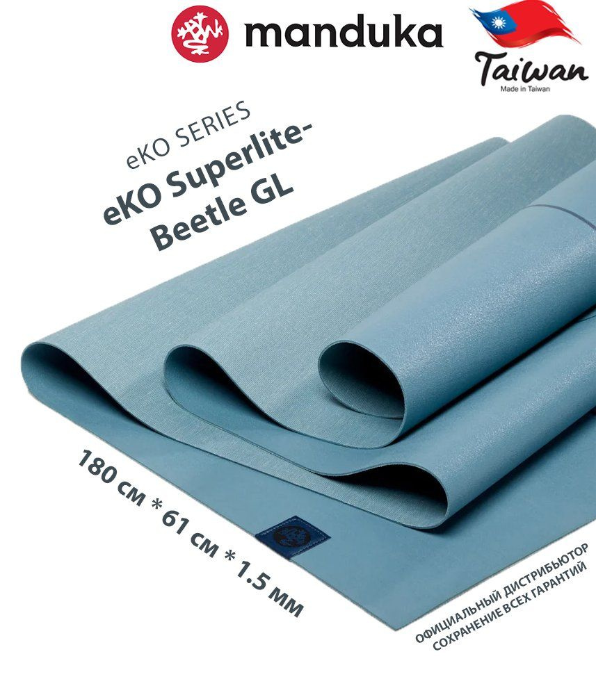 Каучуковый коврик для фитнеса и йоги Manduka eKO Superlite Travel 180*61*0,15 см - Beetle GL  #1