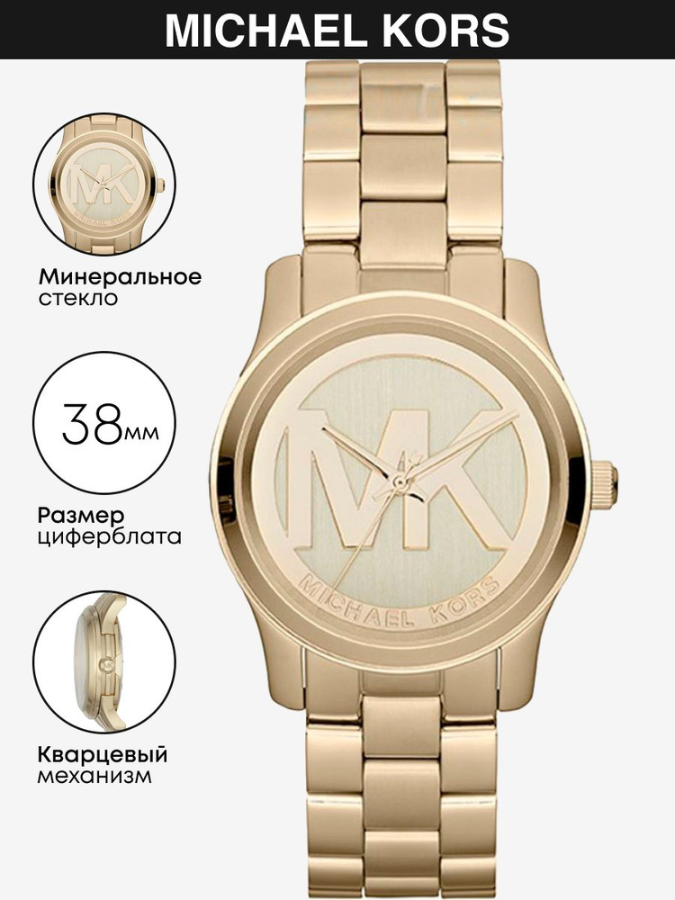 Часы наручные Michael Kors Runway MK5786 #1