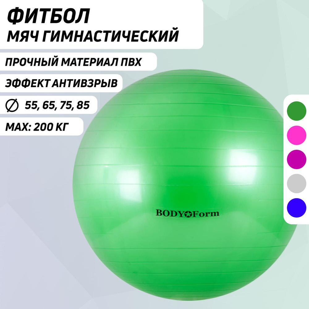 Мяч гимнастический BF-GB01AB (30") 75 см. "антивзрыв" зеленый #1