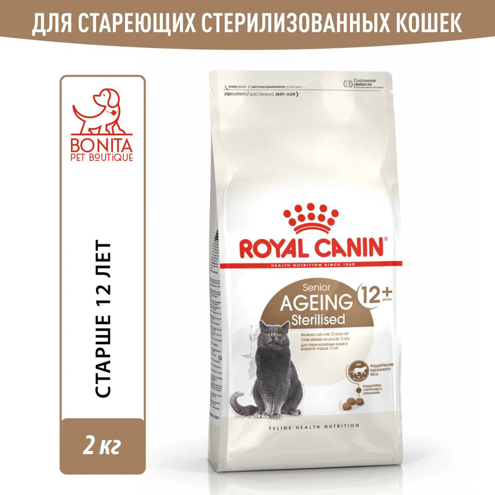 Корм для кошек Royal Canin Ageing Sterilised 12+ Корм сухой сбалансированный для стерилизованных кошек #1