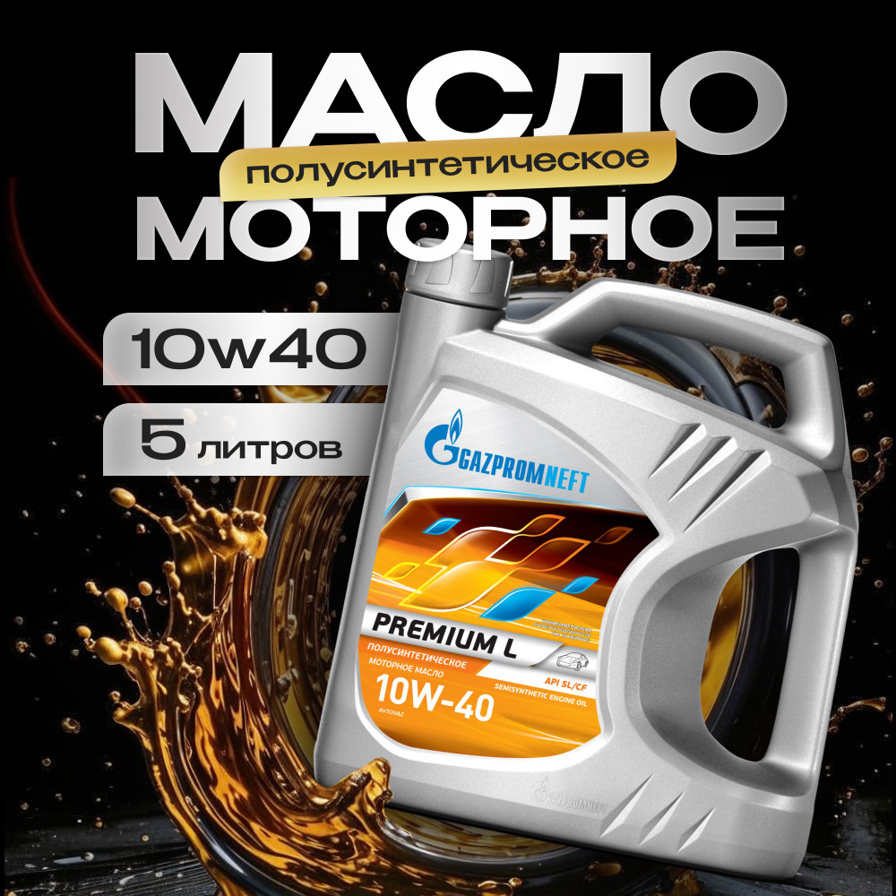 Gazpromneft Мотроные масла Газпромнефть 10W-40 Масло моторное, Полусинтетическое, 5 л  #1