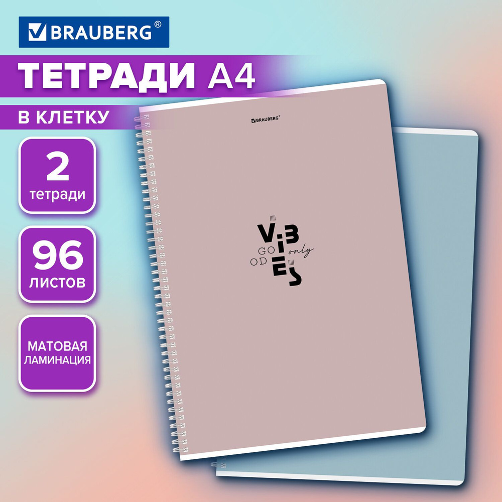 Тетрадь А4 в клетку 96 листов на пружине общая, набор 2 штуки, матовая обложка, Brauberg  #1