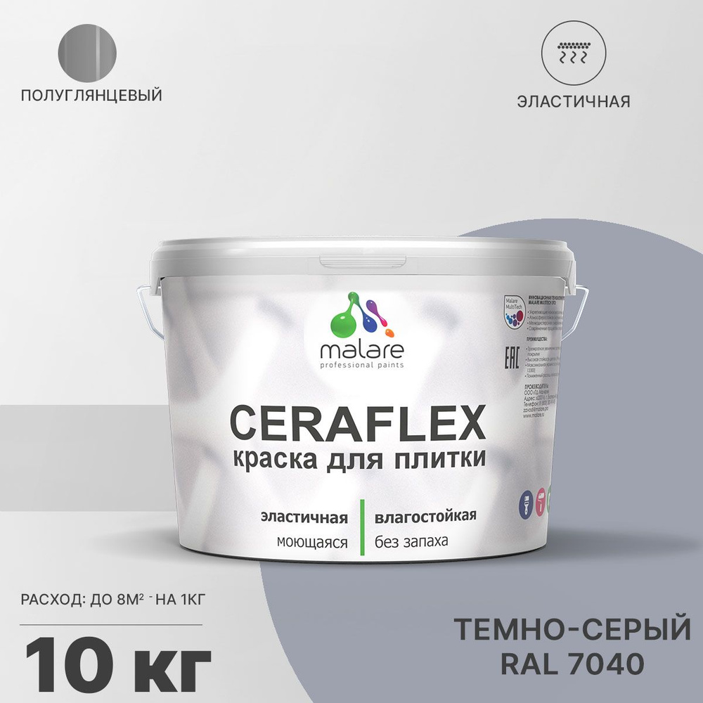 Резиновая краска для плитки Malare Ceraflex для керамической и кафельной плитки, стен в кухне и ванной, #1