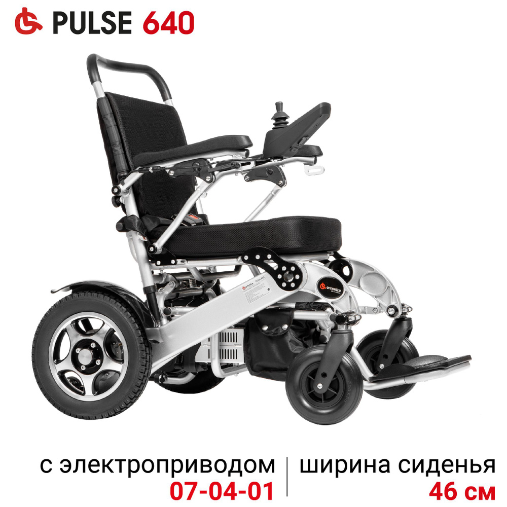 Ortonica Pulse 640 45PP/ Кресло-коляска инвалидная с электроприводом ...