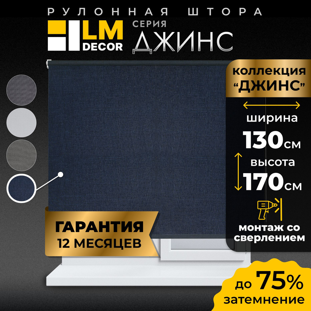 Рулонные шторы LmDecor 130х170 см, жалюзи на окна 130 ширина, рольшторы  #1