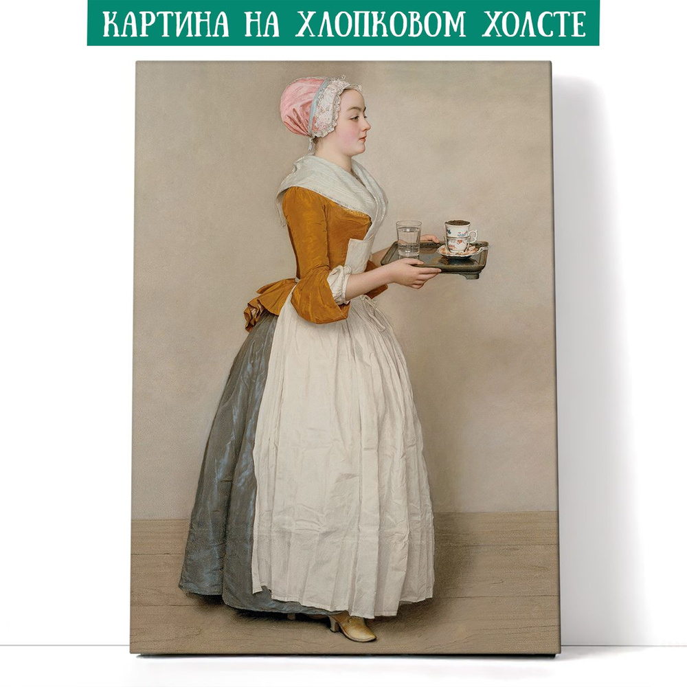 Арт-сити Картина "Шоколадница - Жан-Этьен Лиотар", 70 х 50 см  #1