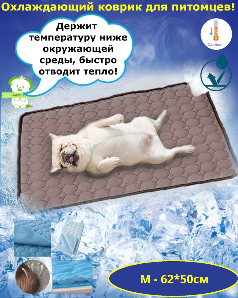 Охлаждающий коврик для собак и кошек, Коричневый M, для животных  #1