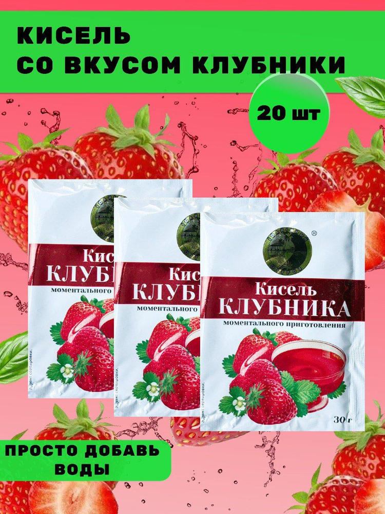 Кисель Клубника 20 штук по 30 гр (600 грамм) #1