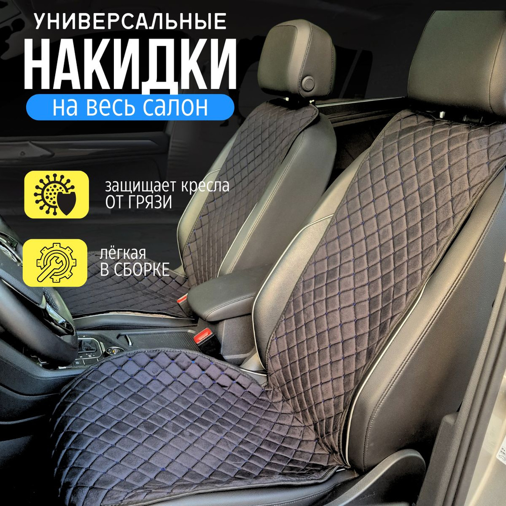 Накидки для Тойота Королла Версо (2007 - 2009) компактвэн / Toyota Corolla Verso на весь салон, ромб, #1