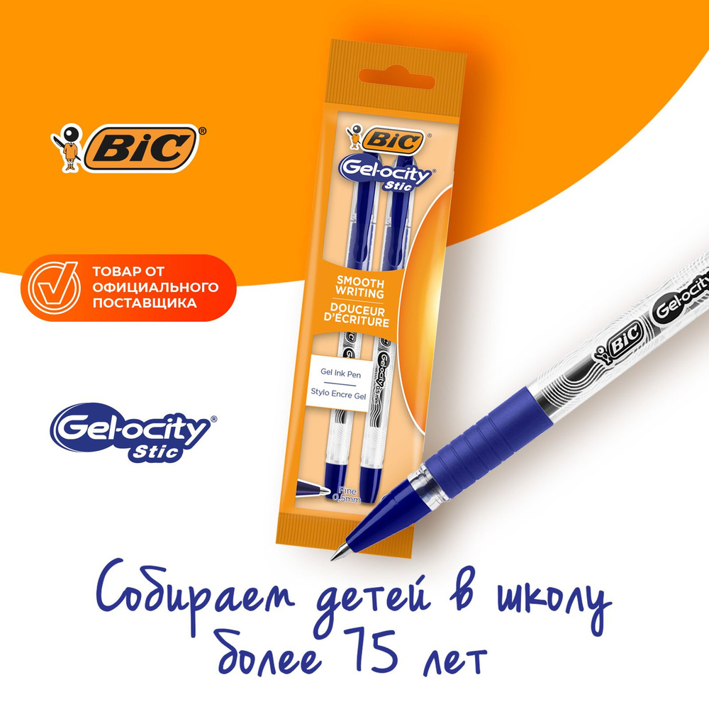 Ручка гелевая синяя BIC Gel-ocity Stic набор ручек для школы БИК 0.5 мм 2 шт  #1