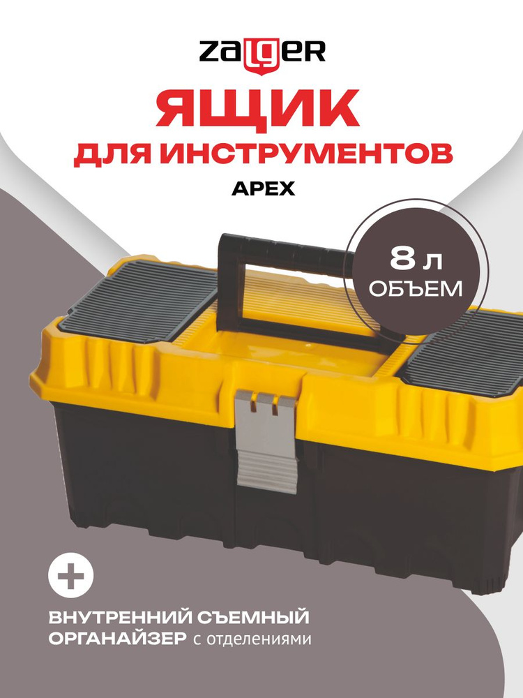 Ящик для инструментов Zalger Apex AX 01 #1