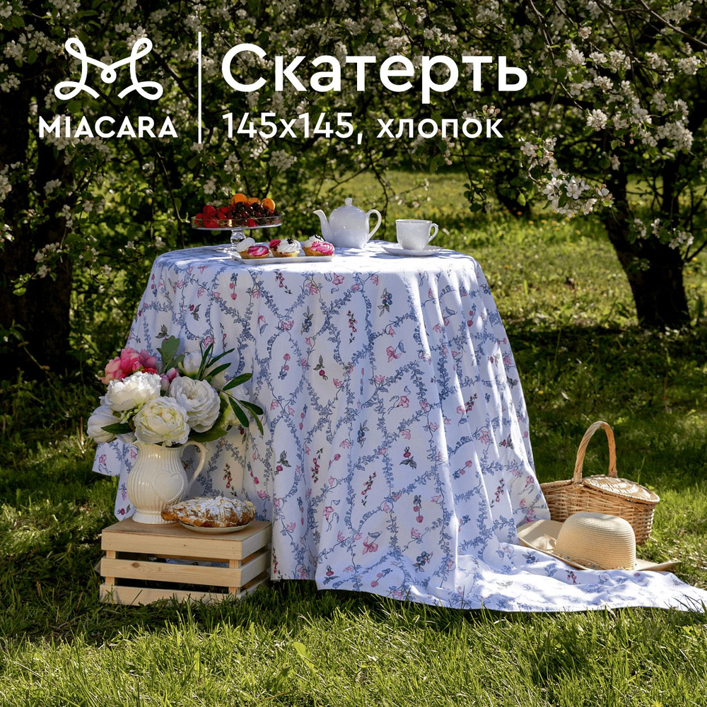 Скатерть на стол 145х145 "Mia Cara" 30618-1 BelMondo #1