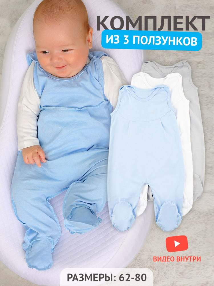 Комплект ползунков Tatababy, 3 шт #1