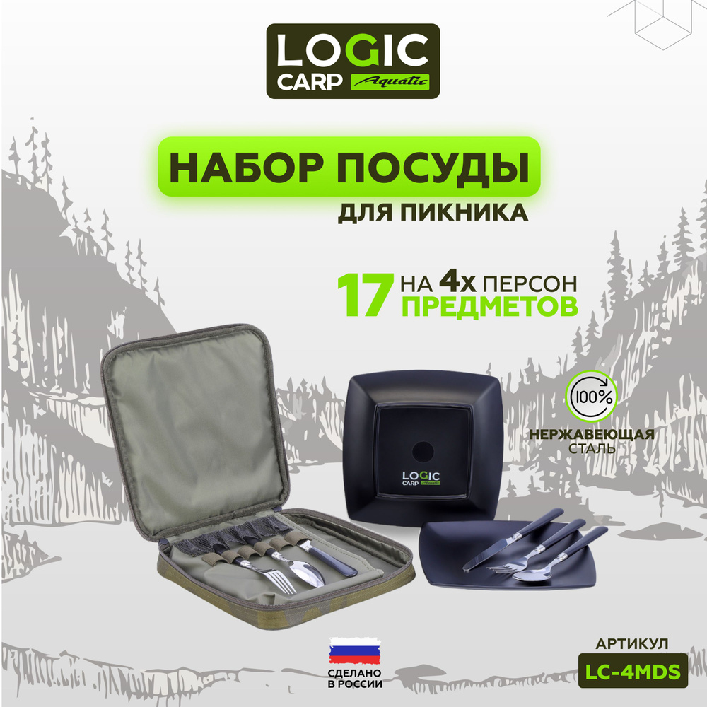 Сумка с набором посуды для четырех персон LOGIC CARP 4MAN DINING SET  #1