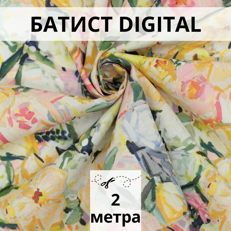 Батист DIGITAL, отрез 2 м, ткань хлопок для рукоделия #1