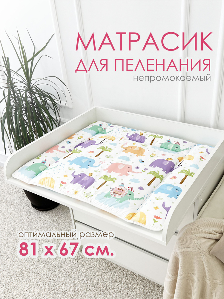 Матрасик для пеленания CherryMom 81х67 см #1