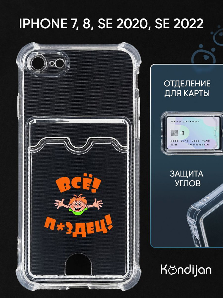 Чехол для iPhone 7, iPhone 8, iPhone SE 2020, SE 2022 с рисунком, с карманом, с картхолдером, с защитой #1