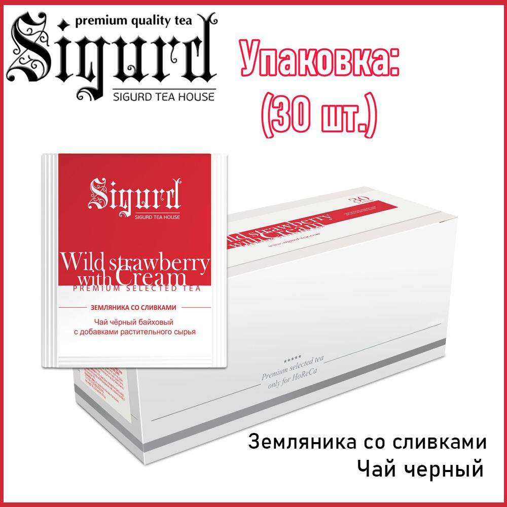 Чай Земляника со сливками в пакетиках на чашку 30 штук #1