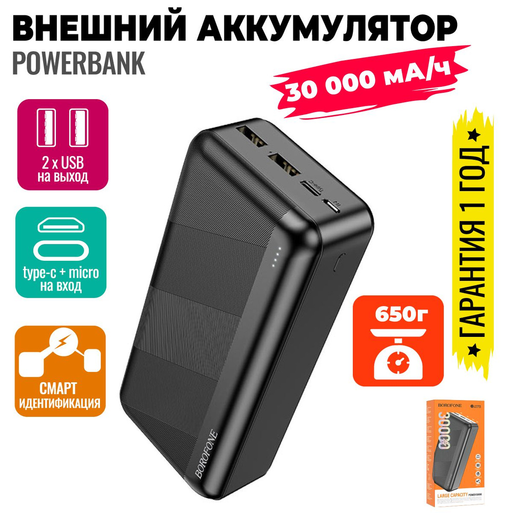 Внешний аккумулятор powerbank 30000 мА/ч, 2xUSB/Type-C/MicroUsb, черный / Borofone BJ27B  #1