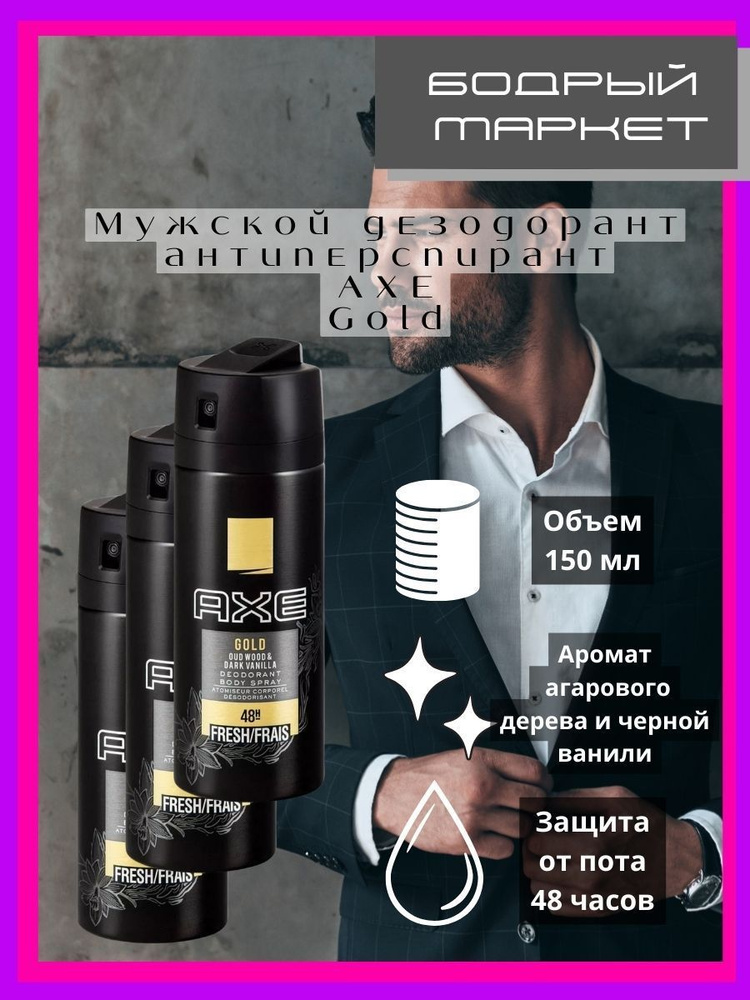 Axe Дезодорант 450 мл #1