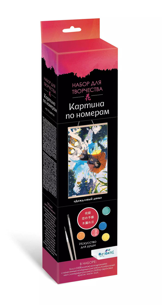 Набор для творчества Картина по номерам на подвесе Дождливый день. ПАННО. Аниме. 30x50 см  #1